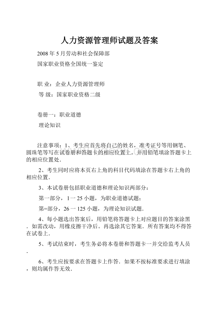 人力资源管理师试题及答案.docx