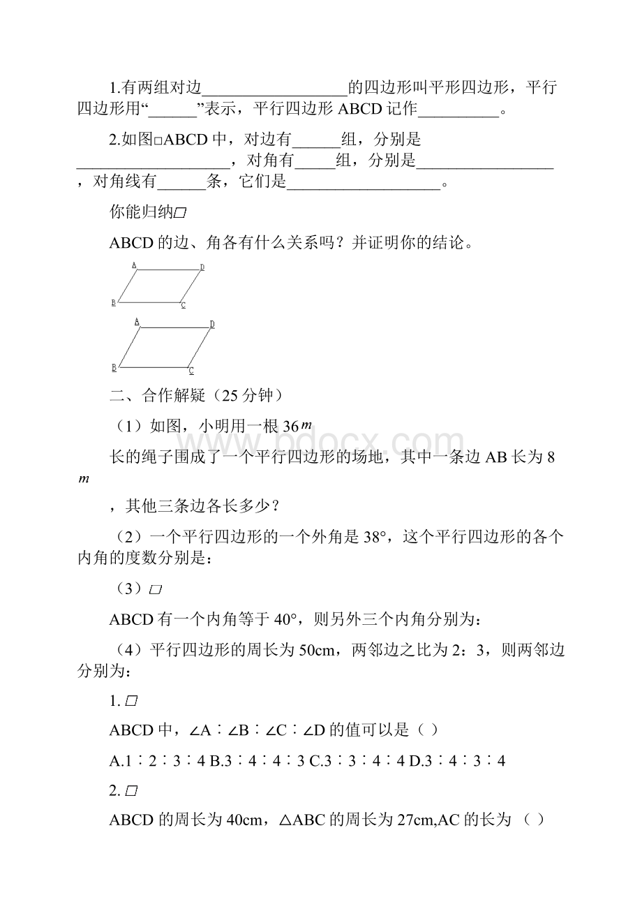 平行四边形全章导学案.docx_第2页