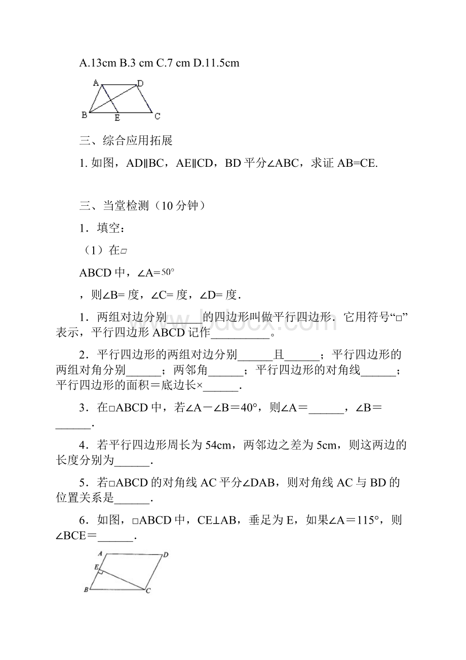 平行四边形全章导学案.docx_第3页