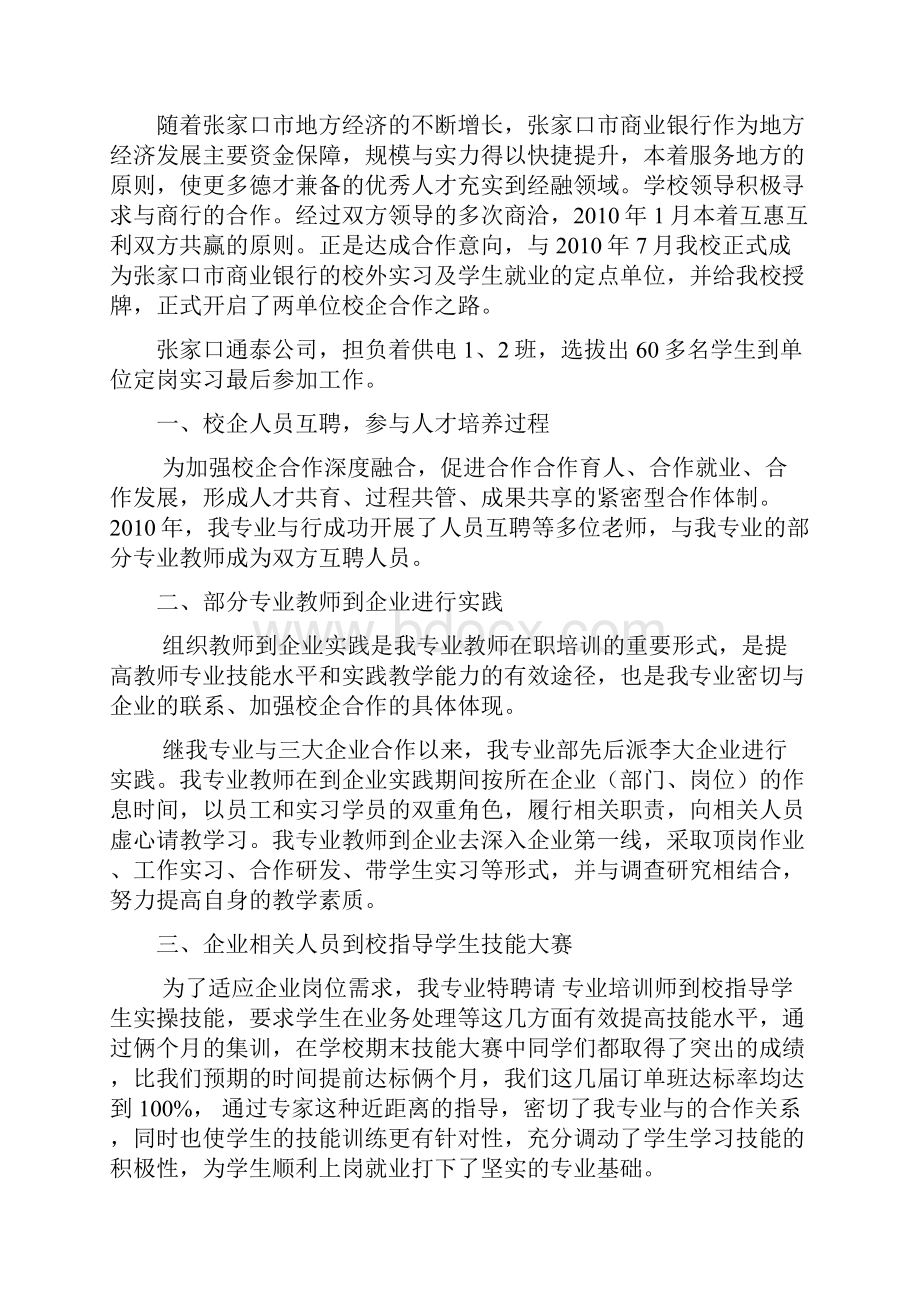 信息应用技术专业就业实习工作情况总结.docx_第3页