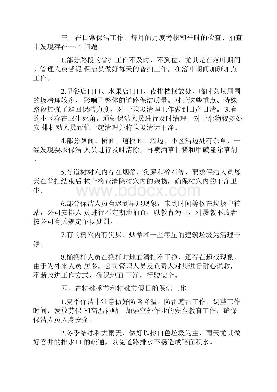 保洁部半年工作总结.docx_第2页