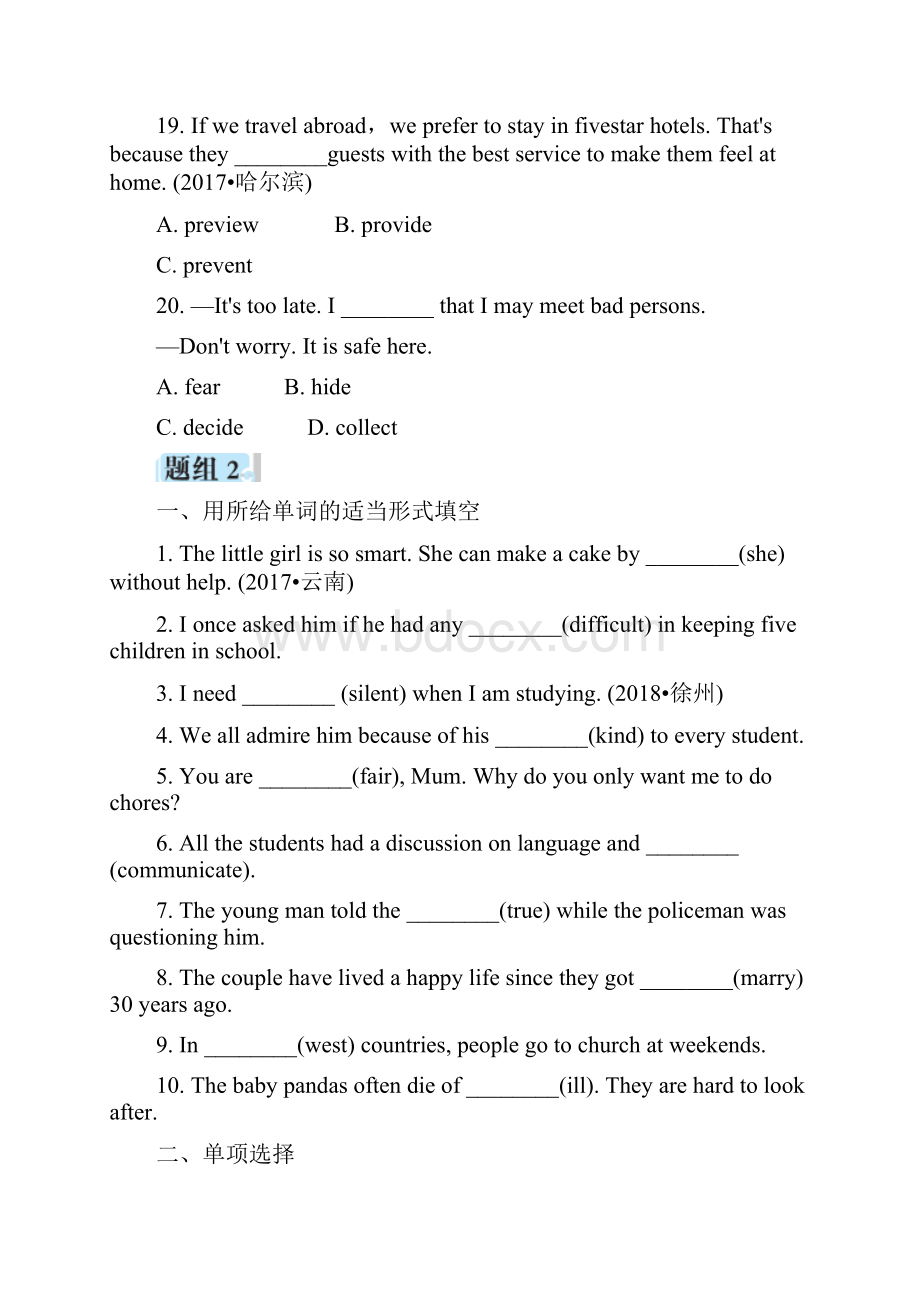 人教英语八年级下册词汇专项训练.docx_第3页