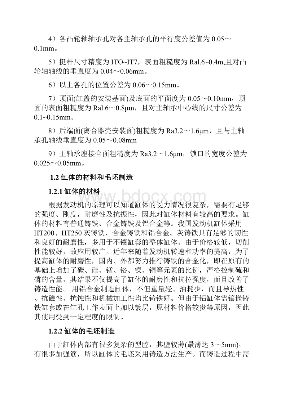 汽车发动机厂典型零件的结构与工艺分析.docx_第3页