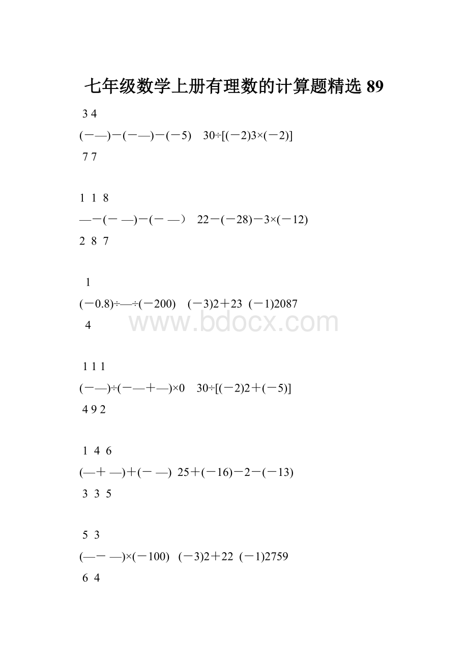 七年级数学上册有理数的计算题精选89.docx_第1页