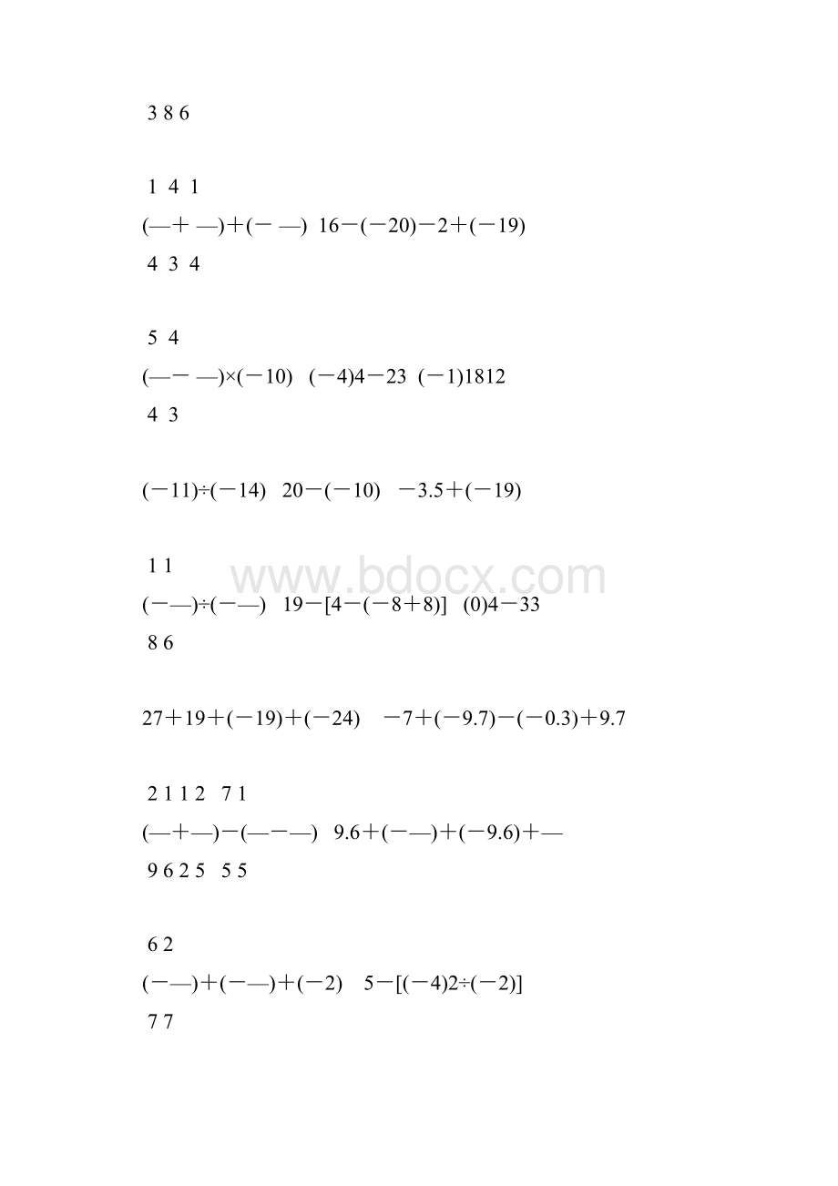 七年级数学上册有理数的计算题精选89.docx_第3页