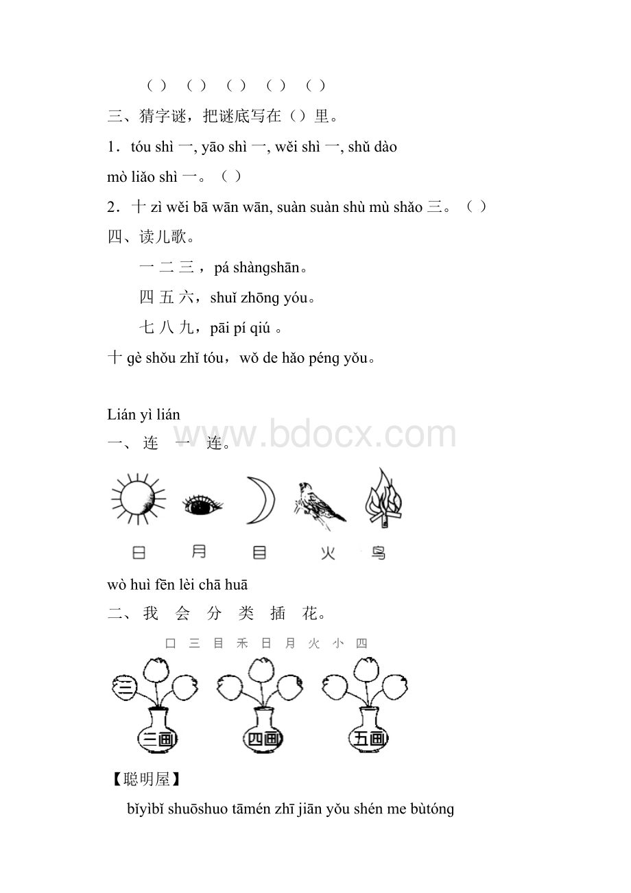 一年级上册课后练习及复习.docx_第2页