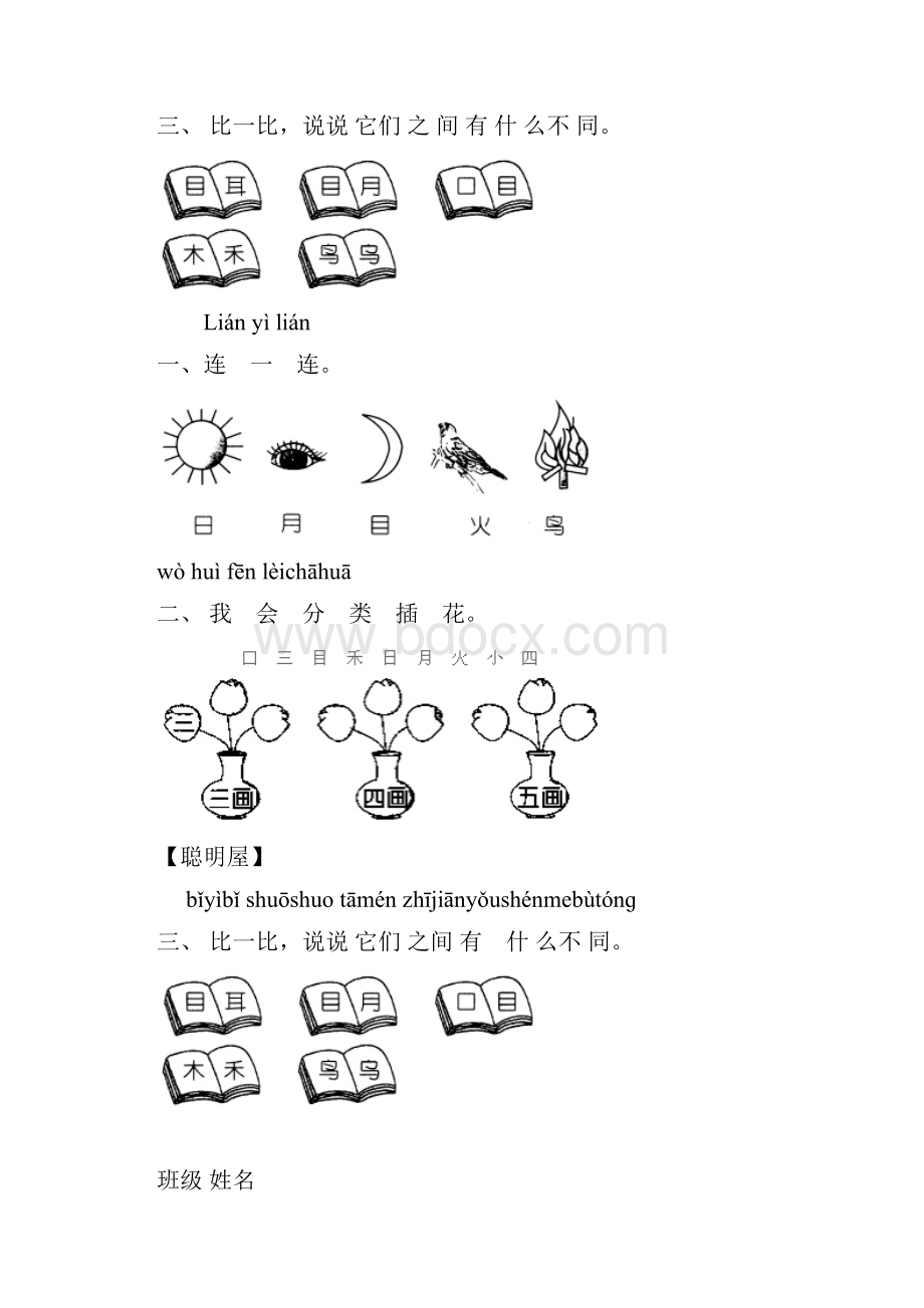 一年级上册课后练习及复习.docx_第3页