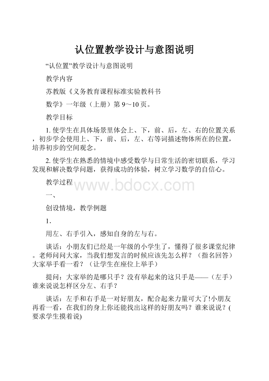 认位置教学设计与意图说明.docx_第1页