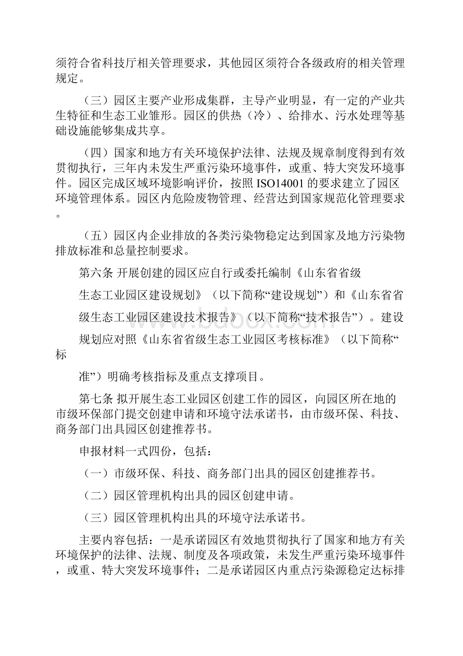 山东省省级生态工业园区管理办法.docx_第2页