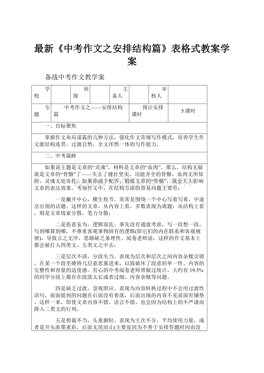 最新《中考作文之安排结构篇》表格式教案学案.docx