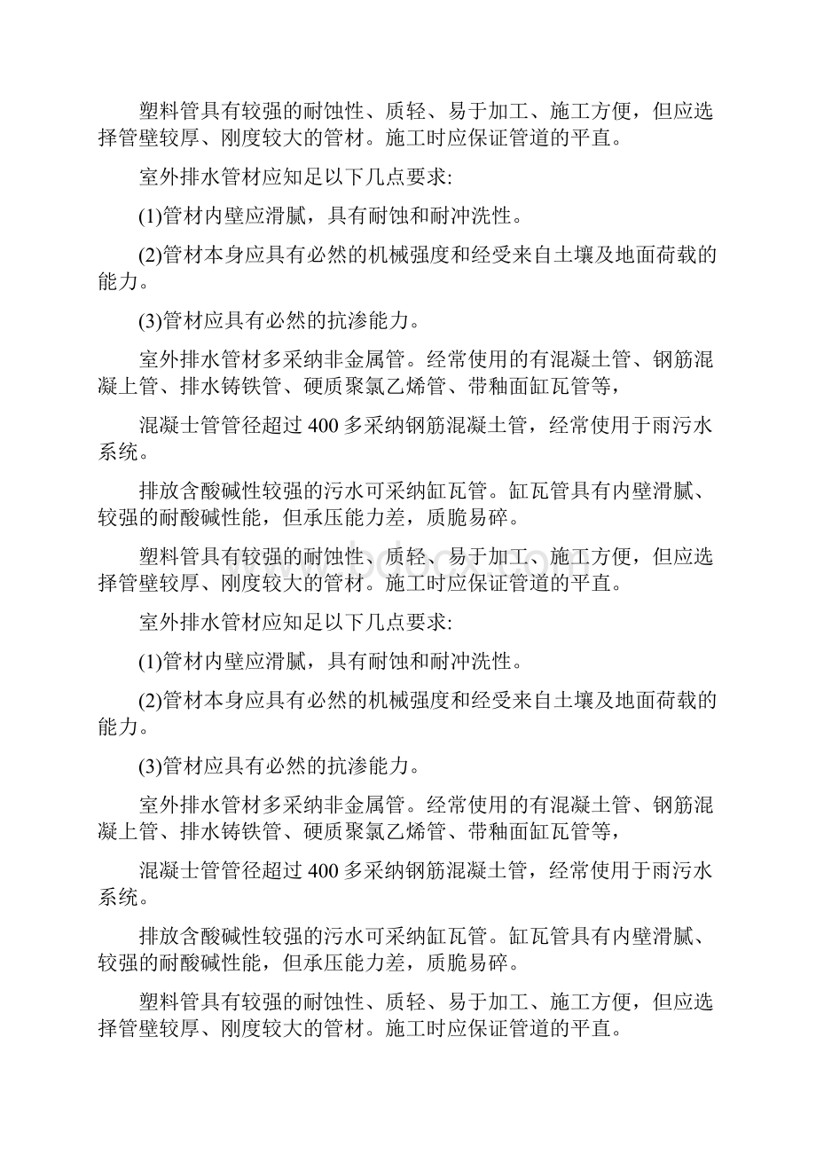 良导体和不良导体及在工程中有何实际意义.docx_第2页