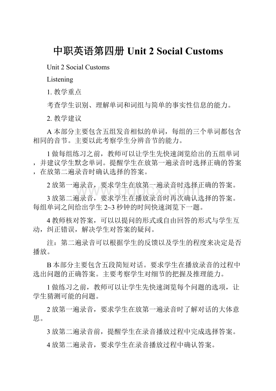 中职英语第四册Unit 2Social Customs.docx_第1页