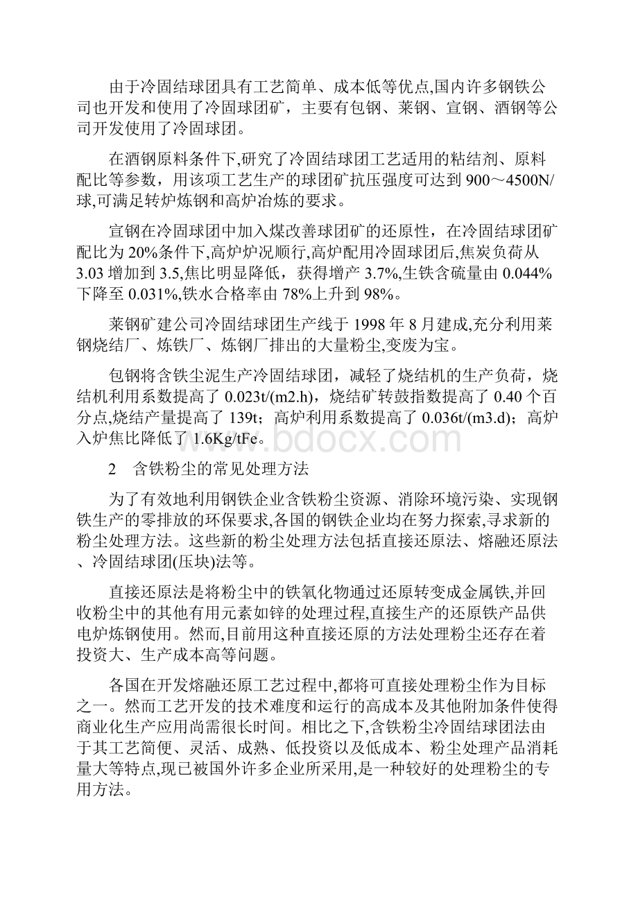 冷固球团生产可行性报告.docx_第3页