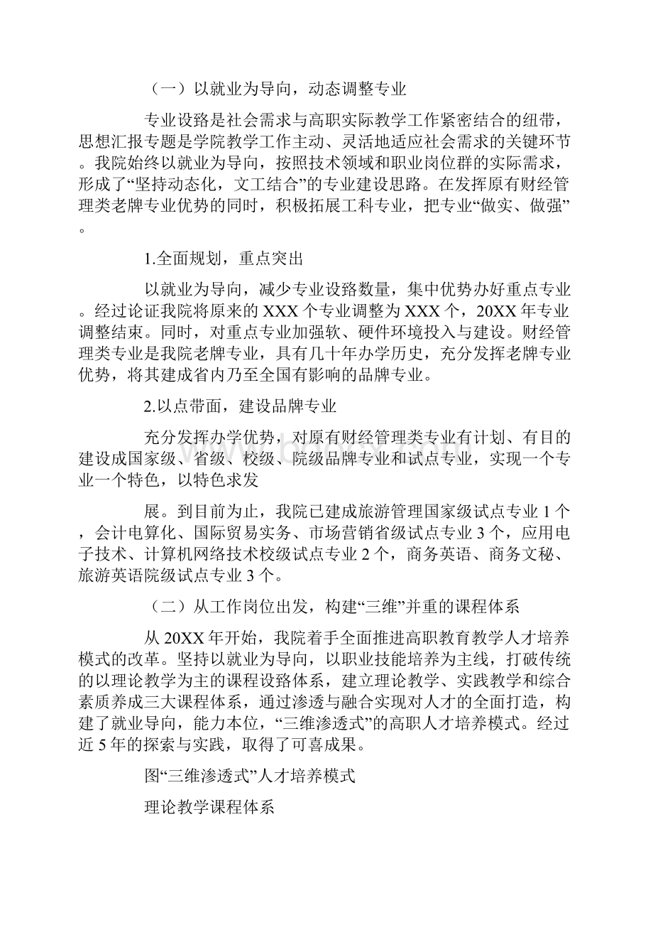 教学成果奖总结报告.docx_第2页