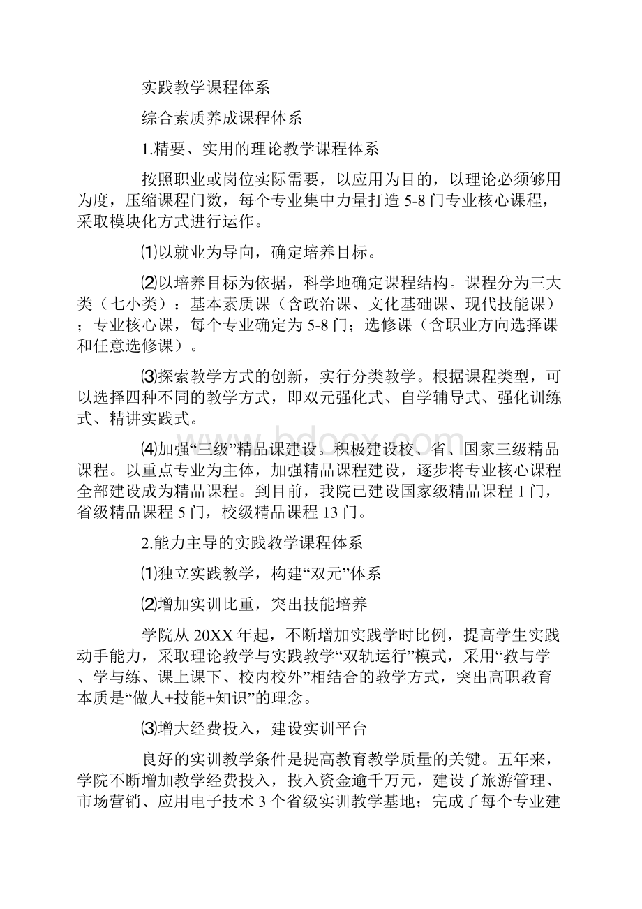 教学成果奖总结报告.docx_第3页