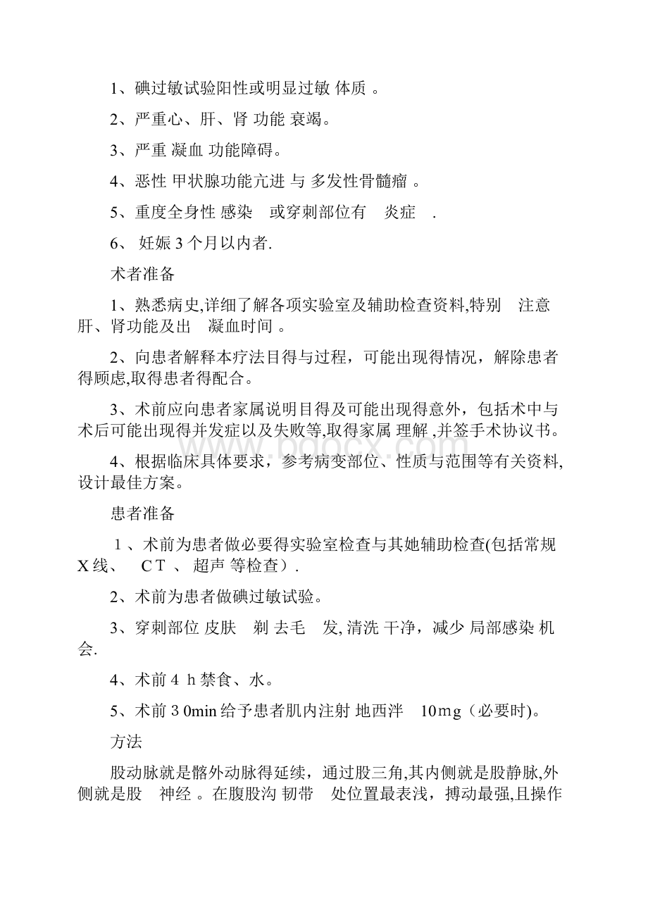 介入诊疗适应症与禁忌症.docx_第2页