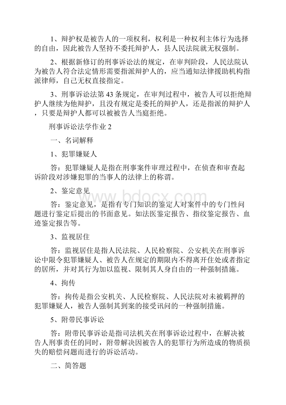 电大刑事诉讼法形成性考核册答案.docx_第3页