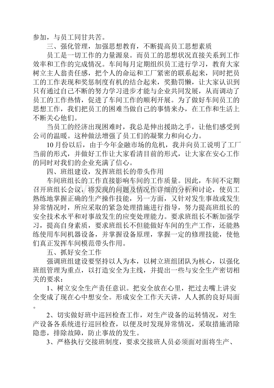 班组长个人工作总结范本.docx_第2页