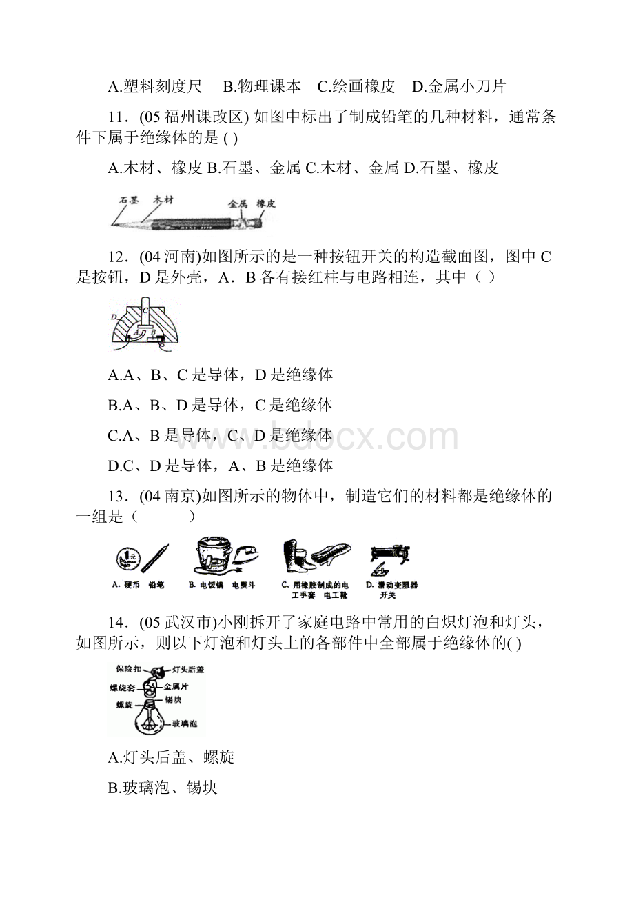 电流电压电阻题多打印.docx_第3页