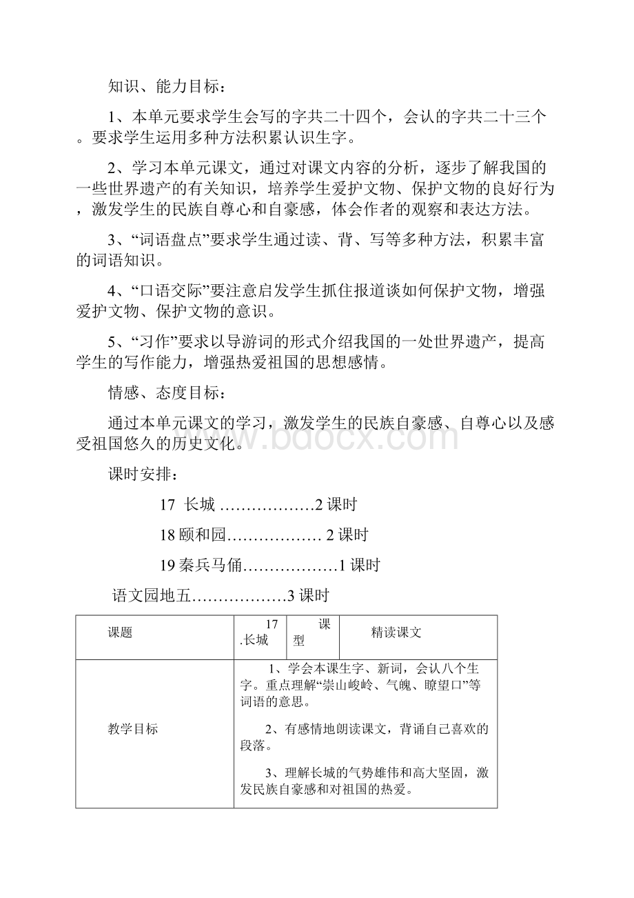 人教版四年级语文上册第五单元教学导案.docx_第2页