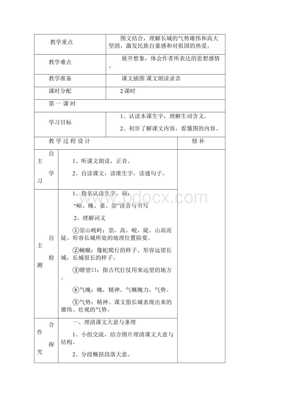 人教版四年级语文上册第五单元教学导案.docx_第3页