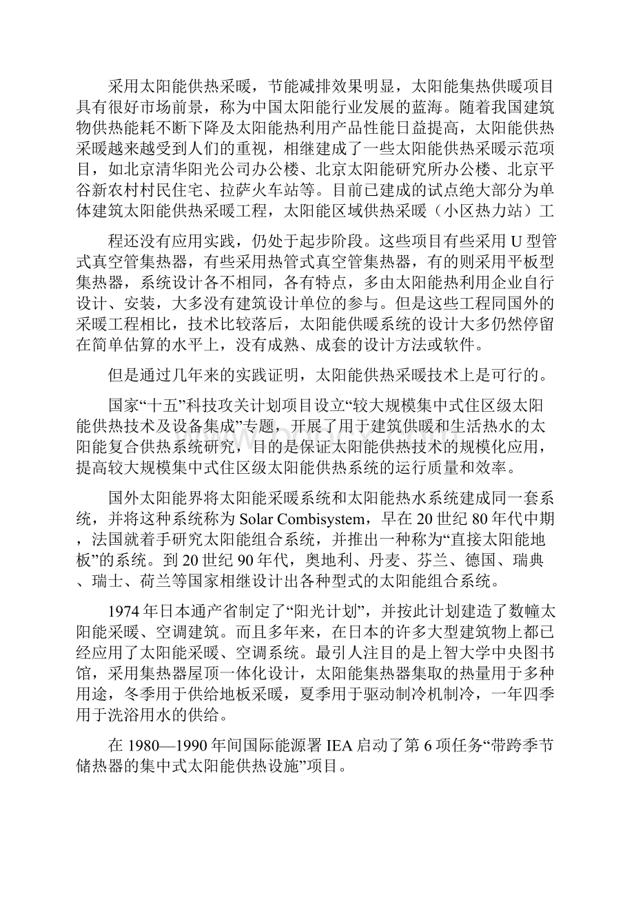 强烈推荐10MW分布式太阳能热电联产示范电站项目研究建议书.docx_第3页