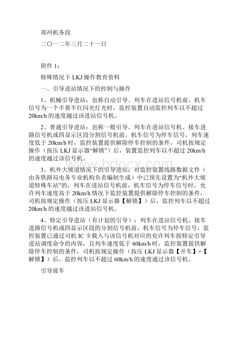 特殊情况下LKJ操作教育资料.docx_第2页