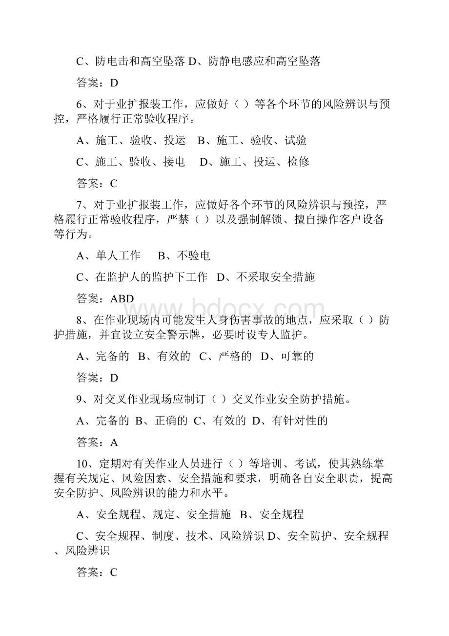 国网十八项重大反措题库之欧阳歌谷创作.docx_第2页