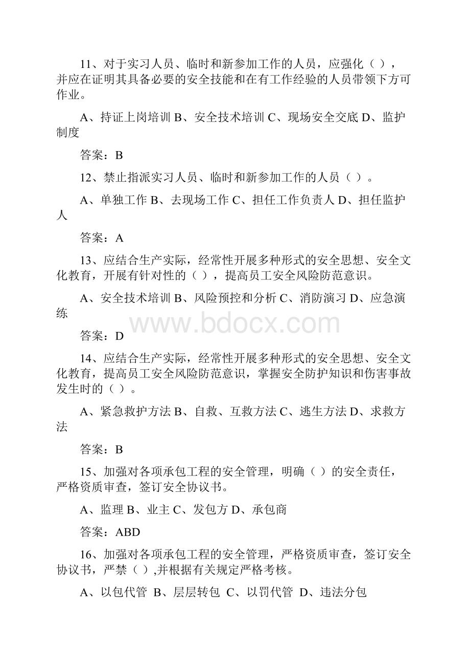 国网十八项重大反措题库之欧阳歌谷创作.docx_第3页