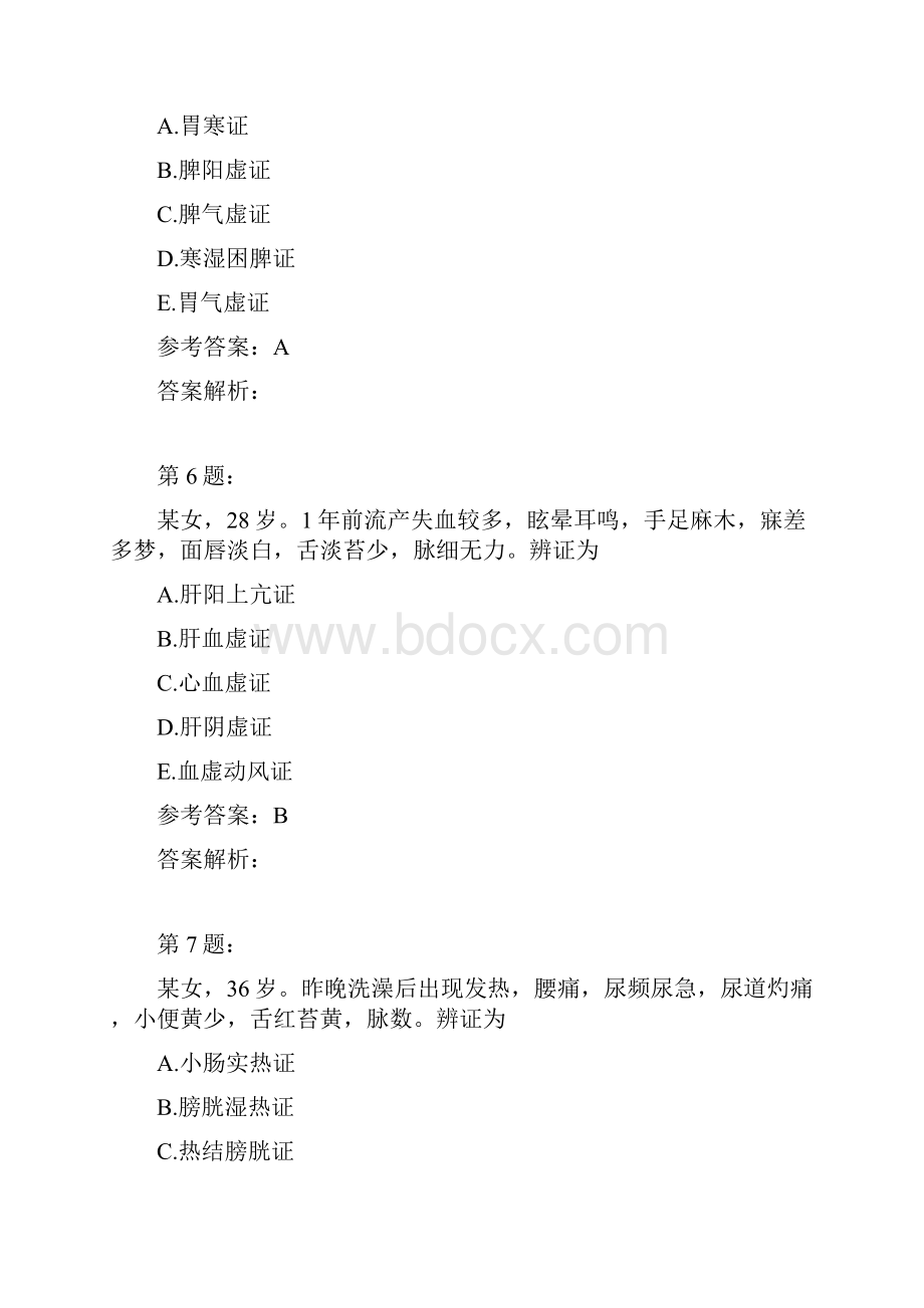 中医诊断学7 2模拟题.docx_第3页