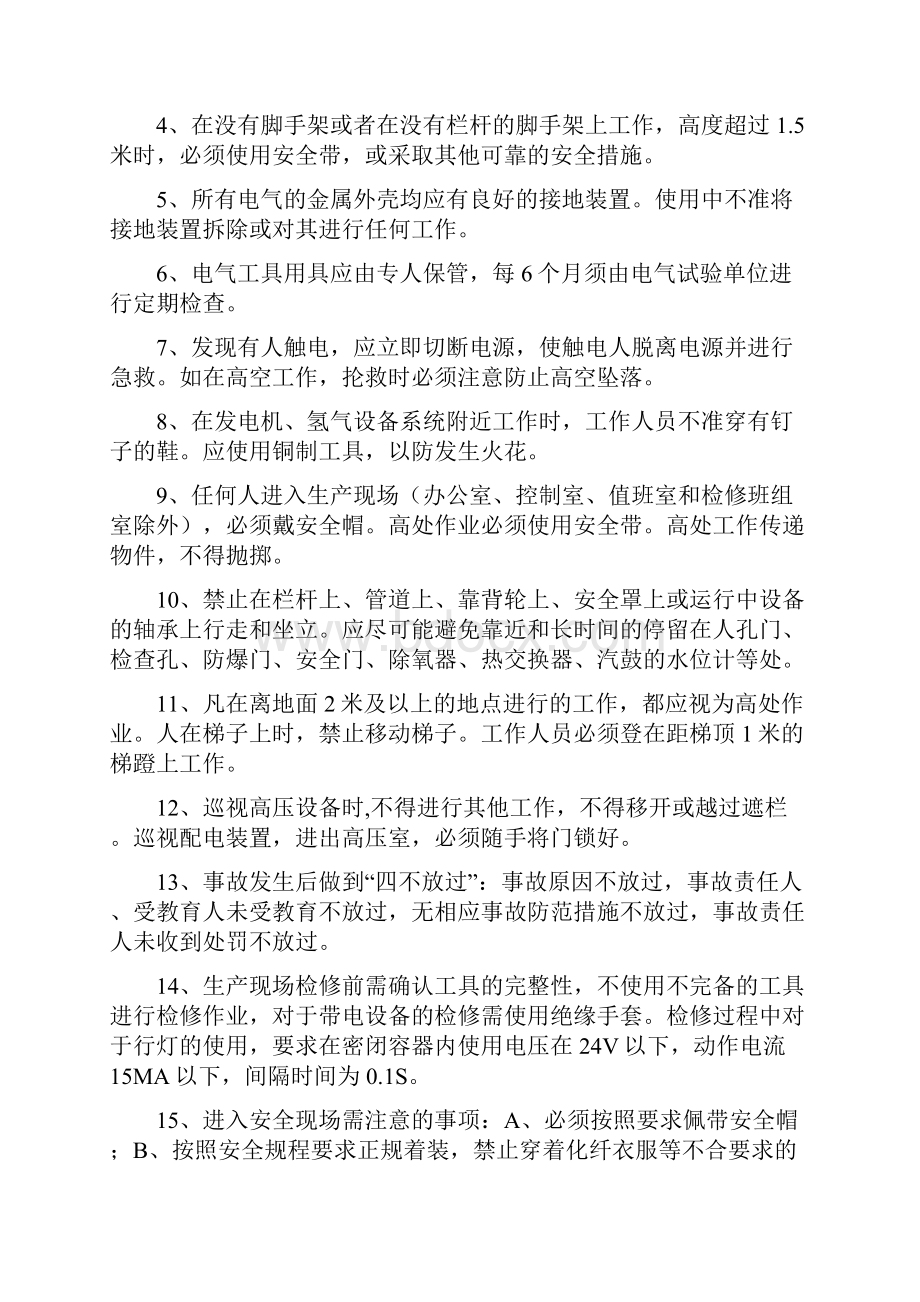 耒阳电厂实习报告共8篇.docx_第2页