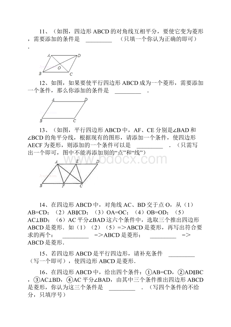 初中数学九年级上册菱形的判定专项练习题.docx_第3页