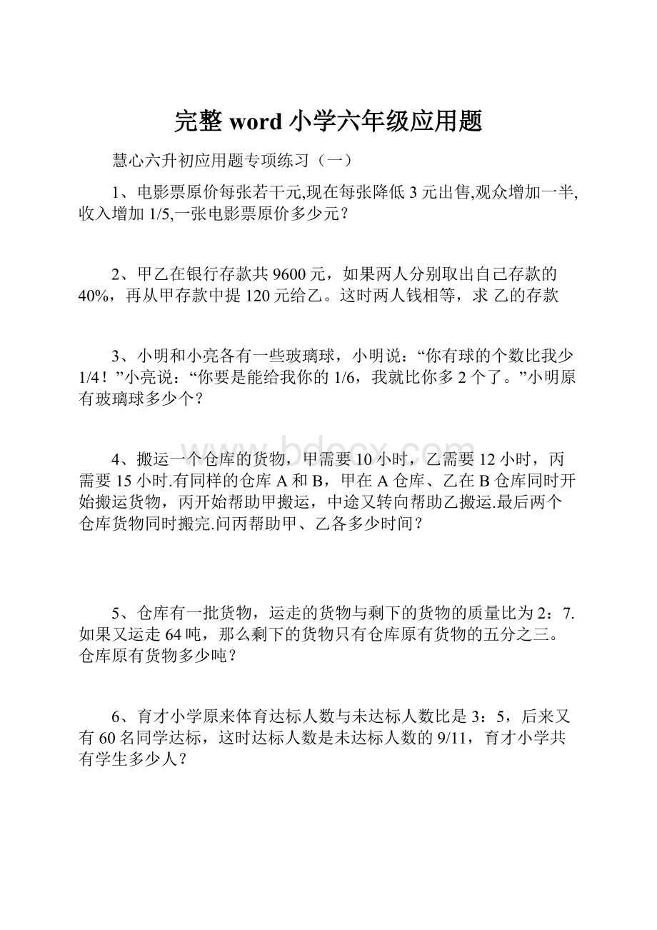 完整word小学六年级应用题.docx_第1页