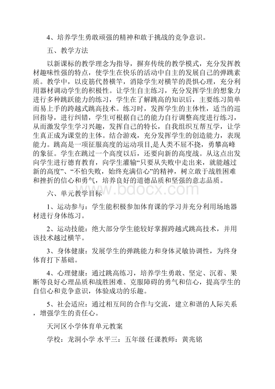 五年级跨越式跳高教学方案设计及单元课程教案.docx_第2页