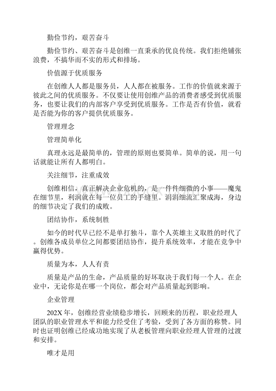 创维集团企业文化.docx_第3页