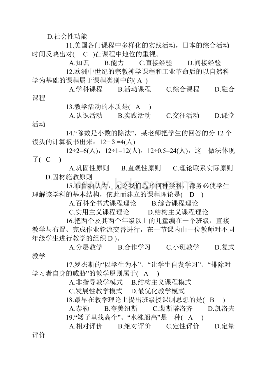 教心学试题1.docx_第2页