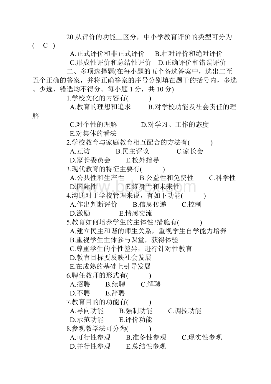 教心学试题1.docx_第3页