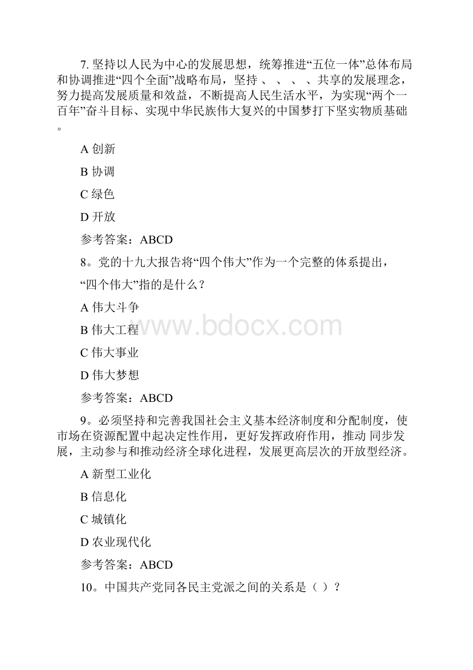 领导干部任职前党内法规知识测试题库.docx_第3页