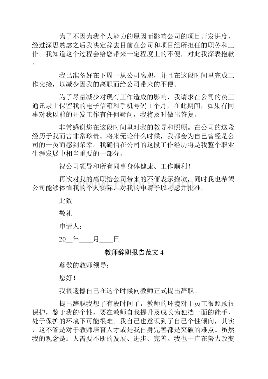 教师辞职报告范文多篇.docx_第3页