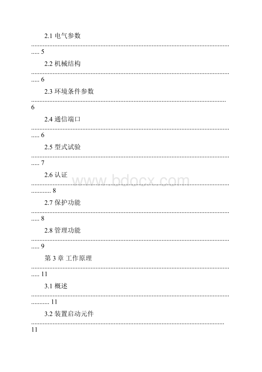 1pcs9671主变差动保护装置.docx_第2页