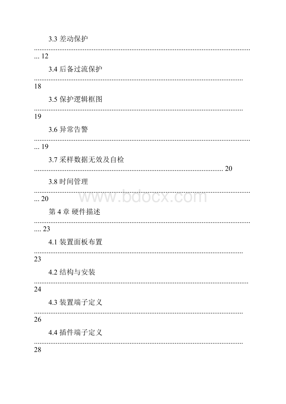 1pcs9671主变差动保护装置.docx_第3页