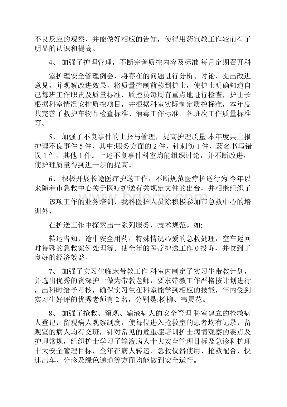 急诊科护理质量控制总结.docx_第2页