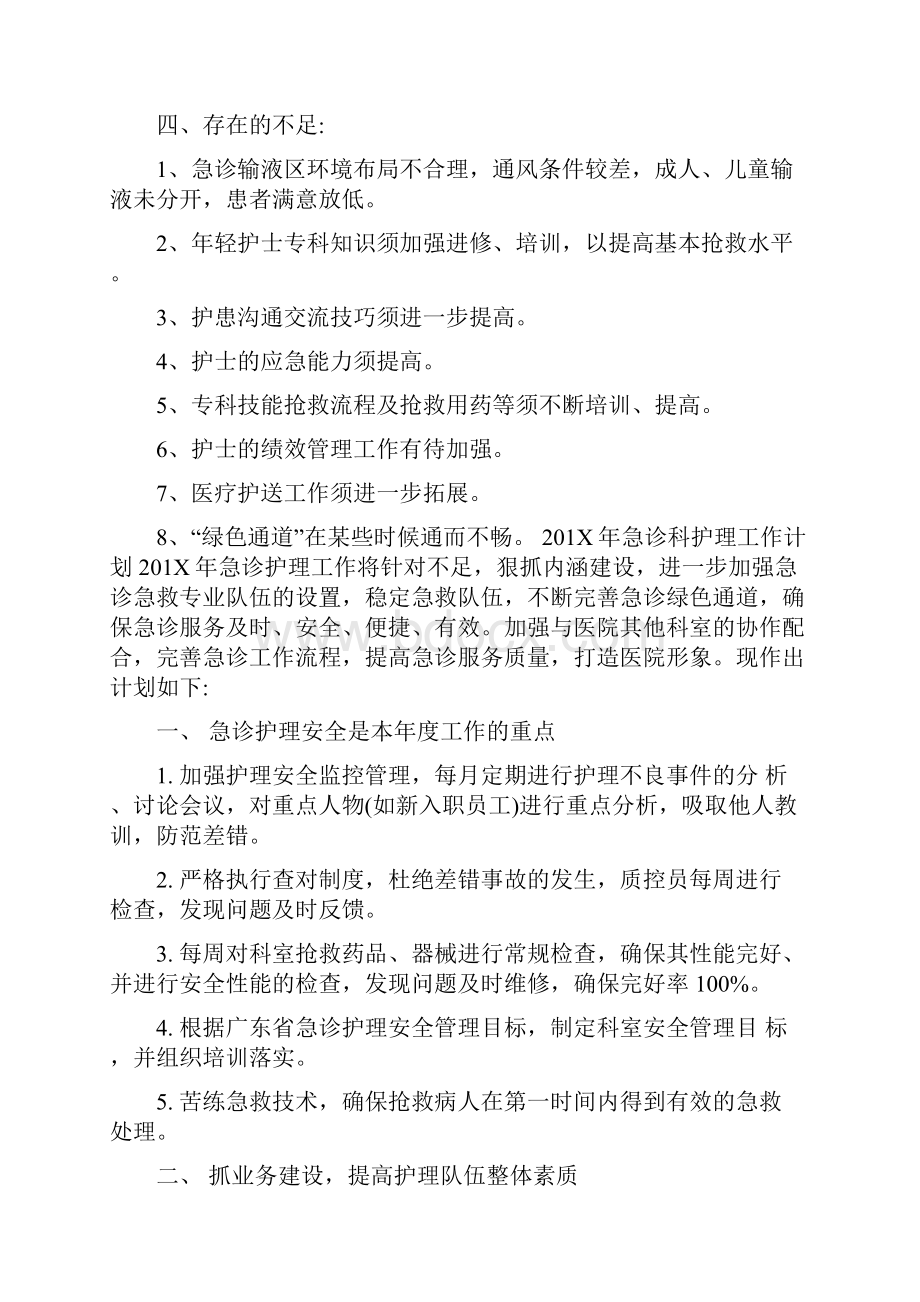 急诊科护理质量控制总结.docx_第3页