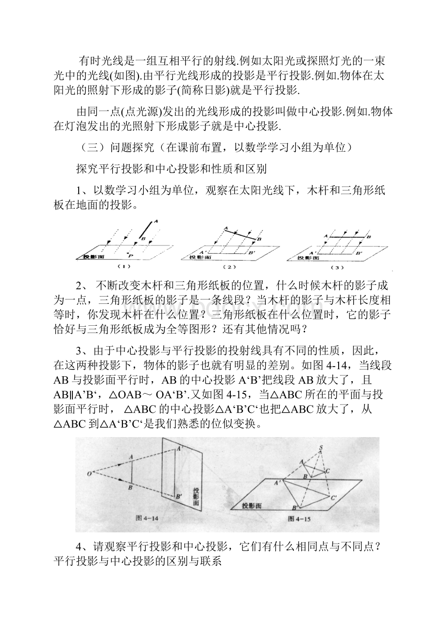 最新九年级数学投影与视图全章教案.docx_第2页