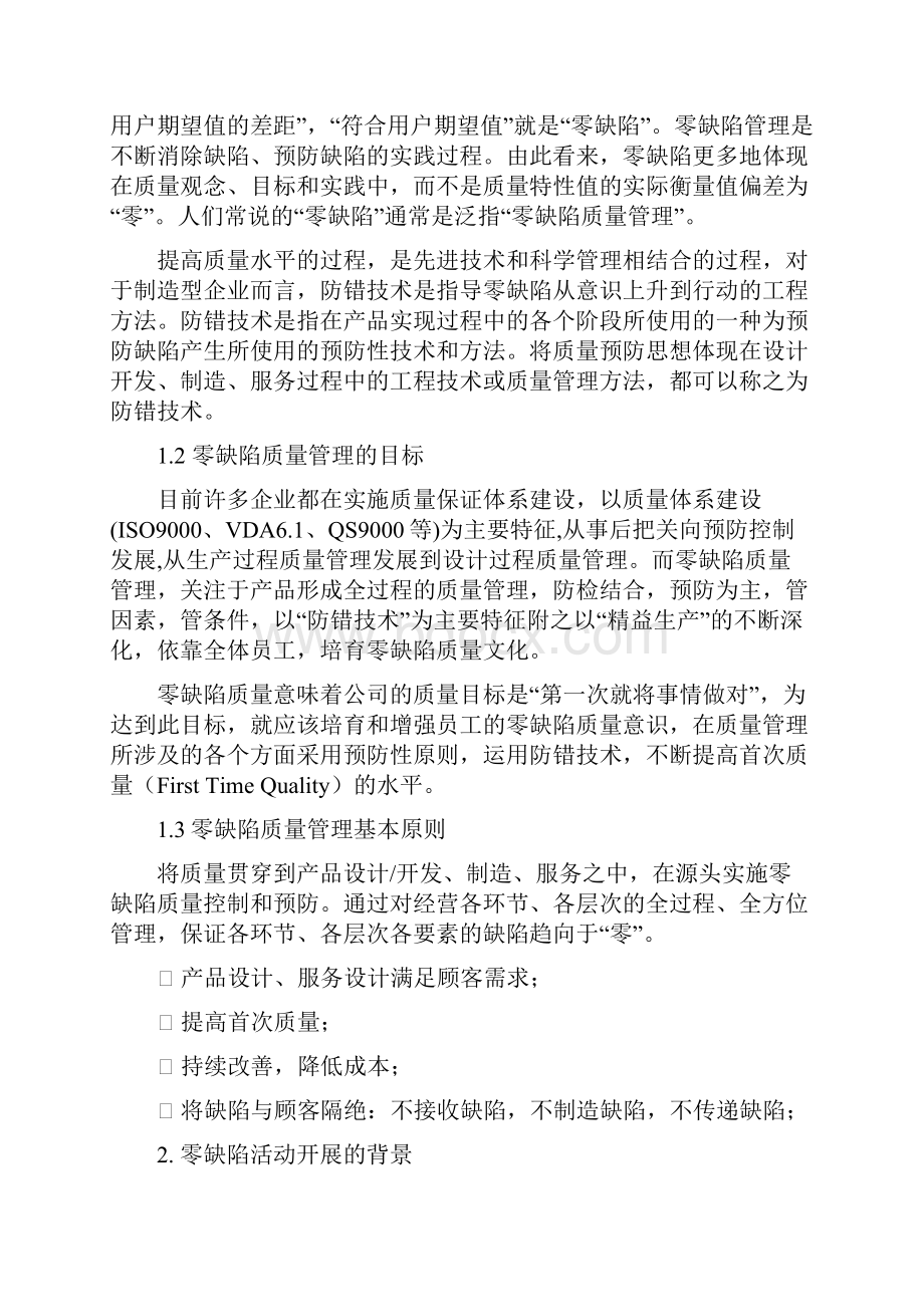 质量管理学教学案例三上海大众发动机厂零缺陷质量过程控制.docx_第2页