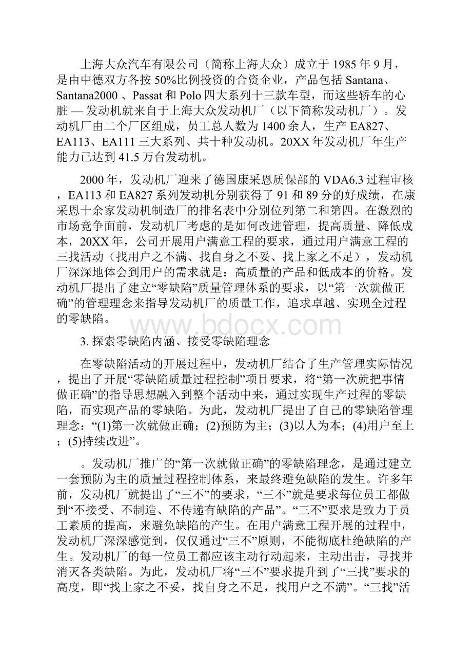 质量管理学教学案例三上海大众发动机厂零缺陷质量过程控制.docx_第3页