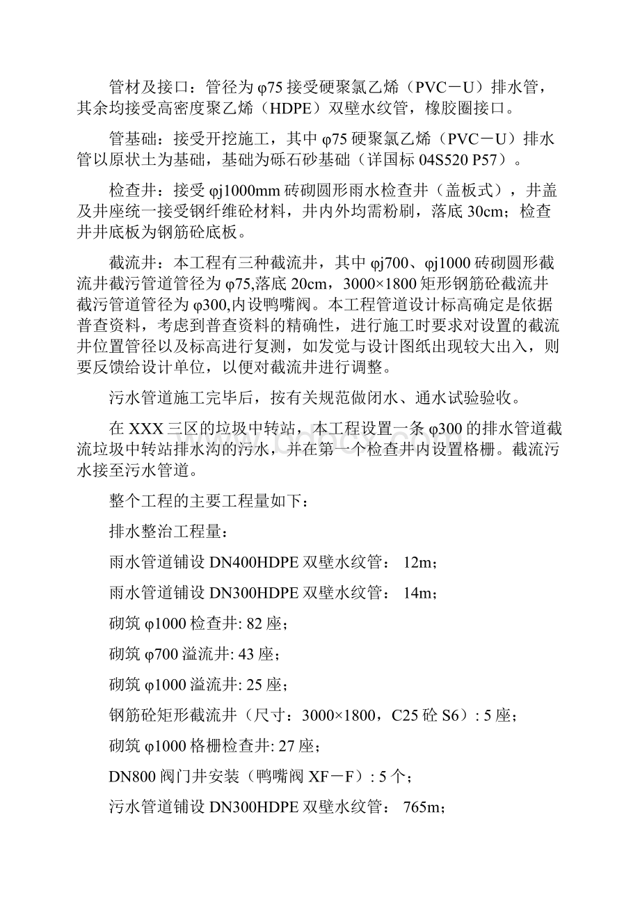 小区污水整治施工方案.docx_第3页