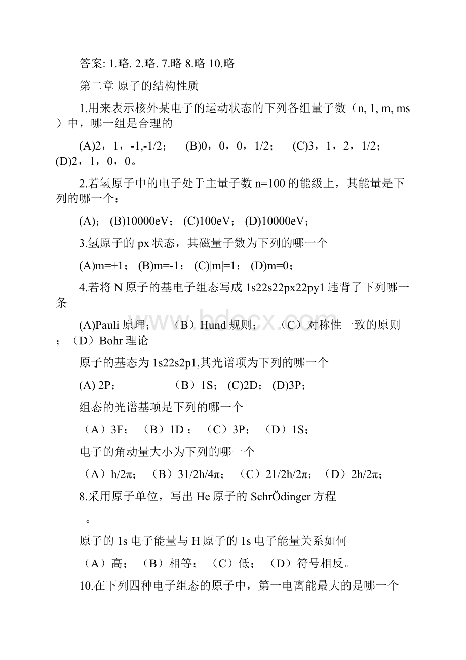 结构化学练习题带答案.docx_第2页