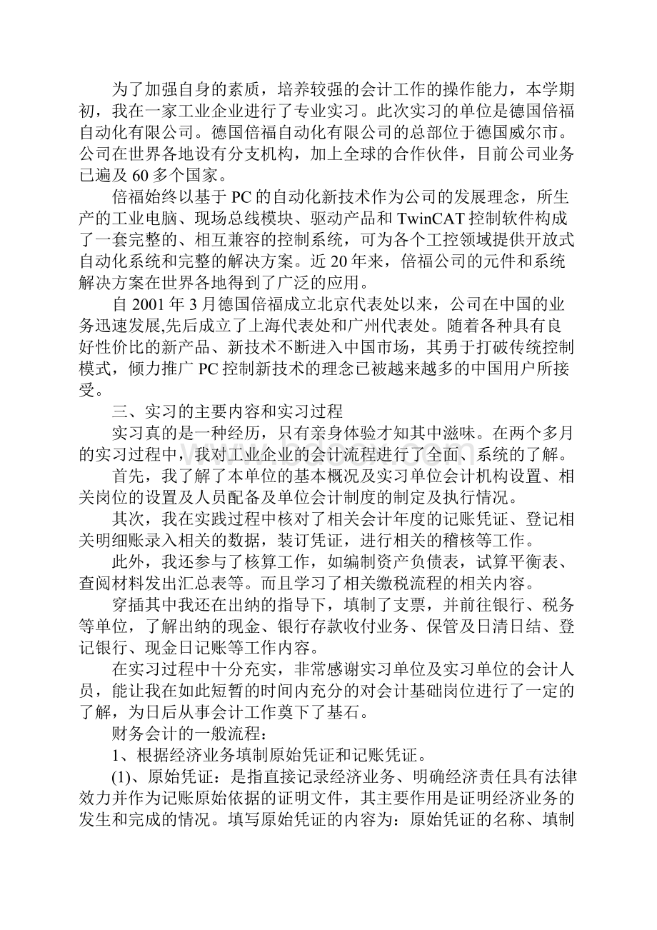 会计在教育机构的实习报告.docx_第2页