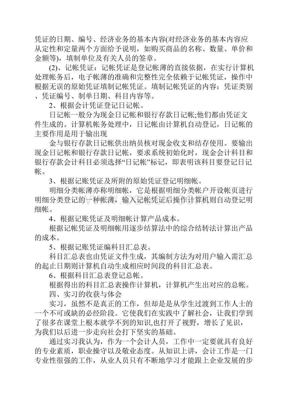 会计在教育机构的实习报告.docx_第3页